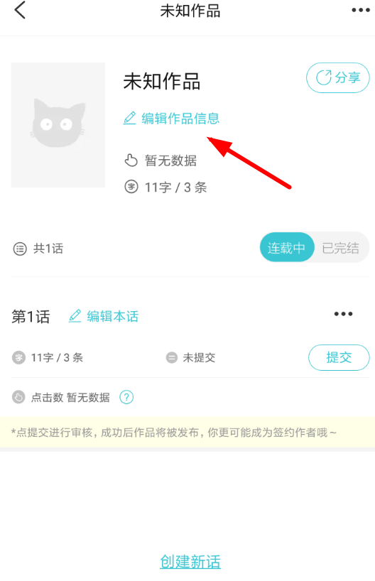 快点阅读APP添加标签的图文操作截图