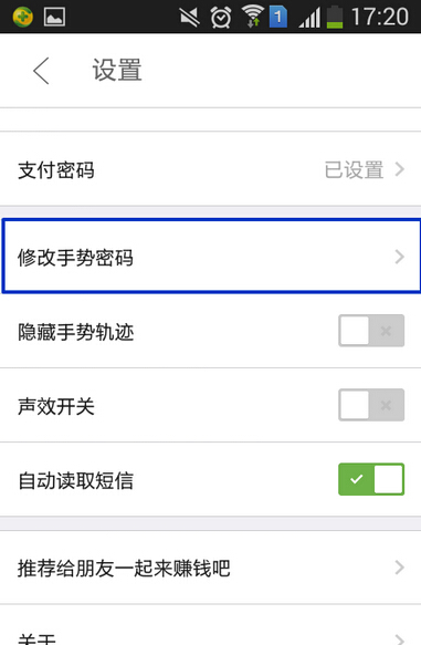 京东金融APP更改手势密码的多种操作技巧讲解截图