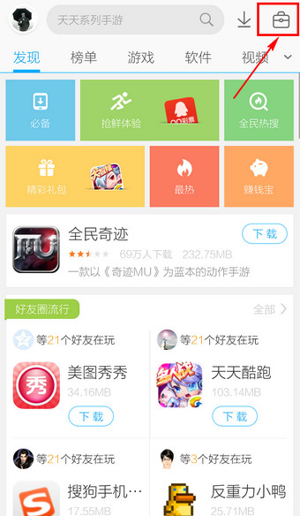 应用宝APP清理手机内存的图文操作截图