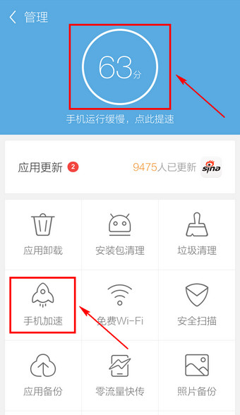 应用宝APP清理手机内存的图文操作截图