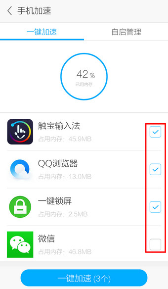 应用宝APP清理手机内存的图文操作截图