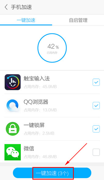 应用宝APP清理手机内存的图文操作截图