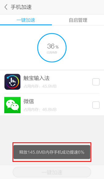 应用宝APP清理手机内存的图文操作截图