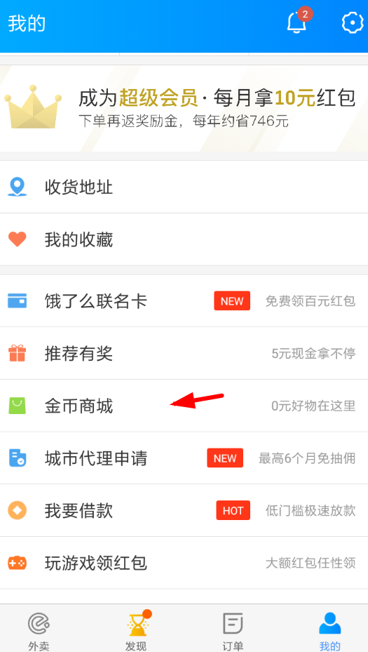 饿了么APP提现每日签到红包的操作过程截图