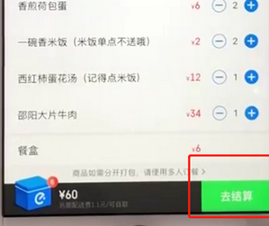 饿了么app取消号码保护的基础操作截图