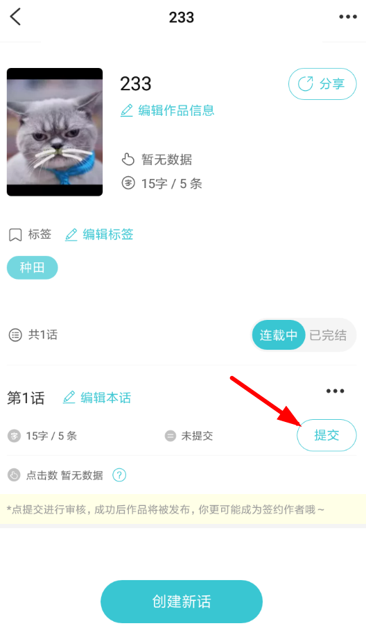 快点阅读APP发布作品的图文操作截图