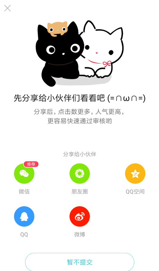 快点阅读APP发布作品的图文操作截图