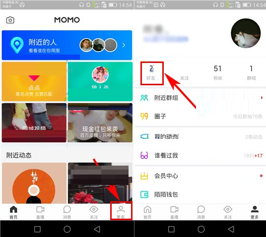 陌陌APP设置特别好友的图文操作截图