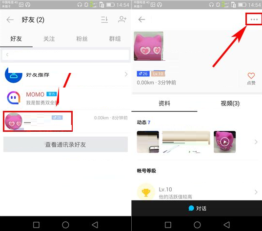 陌陌APP设置特别好友的图文操作截图