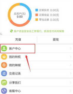 辣椒理财APP更改手机号的图文操作截图