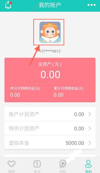 悟空理财APP进行注销的具体操作截图