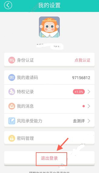 悟空理财APP进行注销的具体操作截图