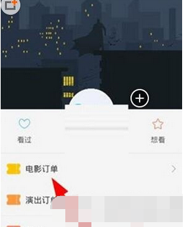 微票儿APP退订电影票的详细操作讲述截图