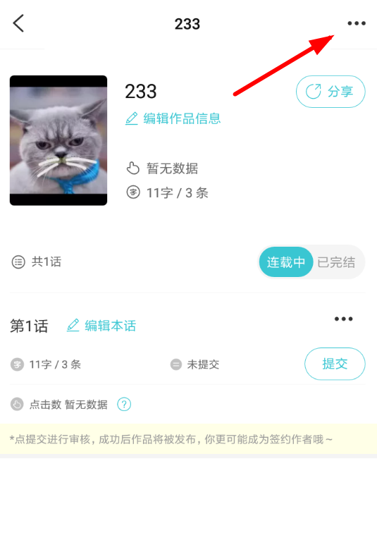 快点阅读APP删掉作品的操作流程截图