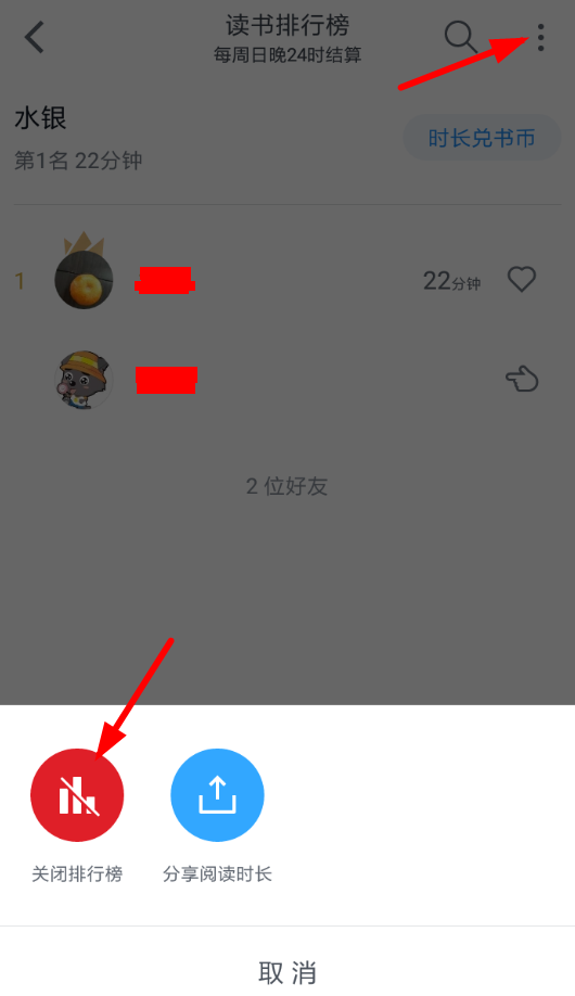 微信读书APP关掉排名的操作流程截图
