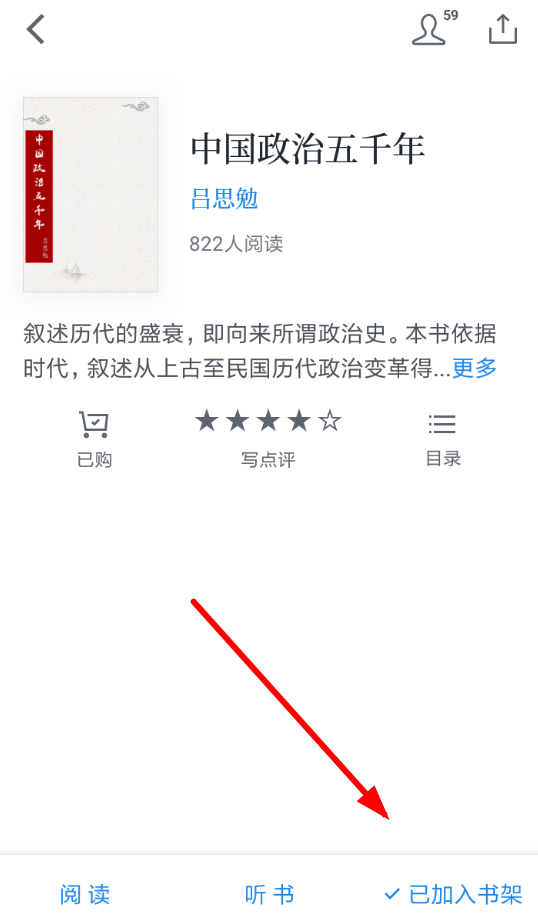 微信读书APP标记已读的操作流程截图