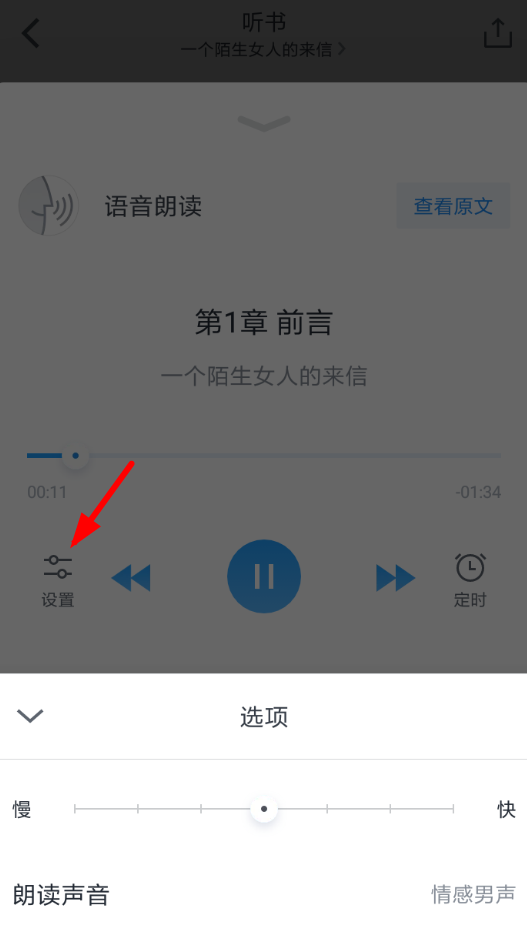 微信读书设置女声听书的图文操作截图