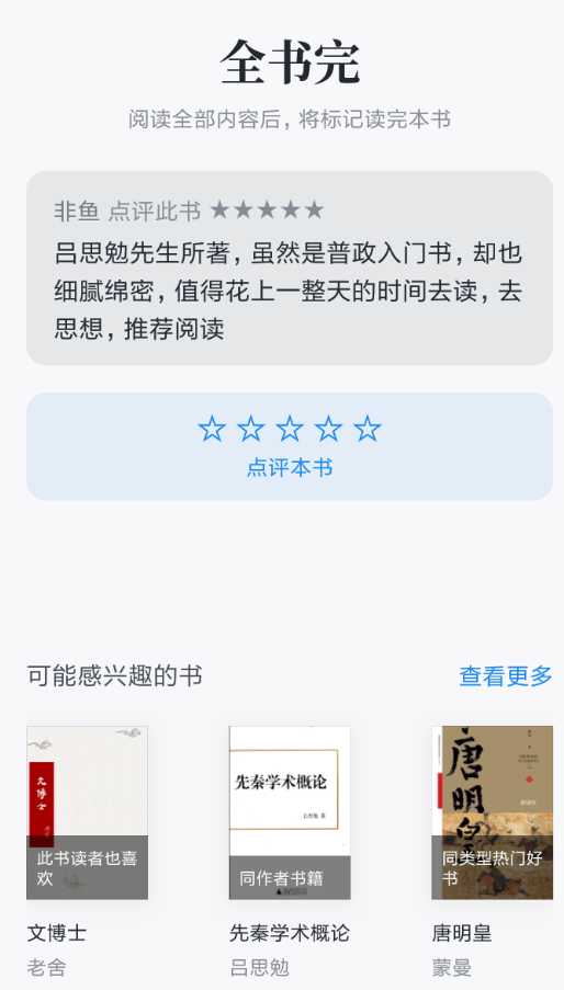 微信读书APP标记已读的操作流程截图