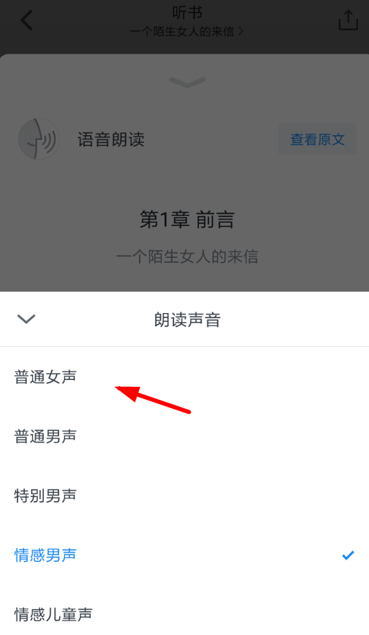 微信读书设置女声听书的图文操作截图