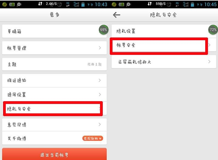 新浪微博APP取消手机绑定的图文教程截图