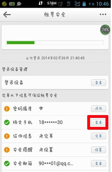 新浪微博APP取消手机绑定的图文教程截图