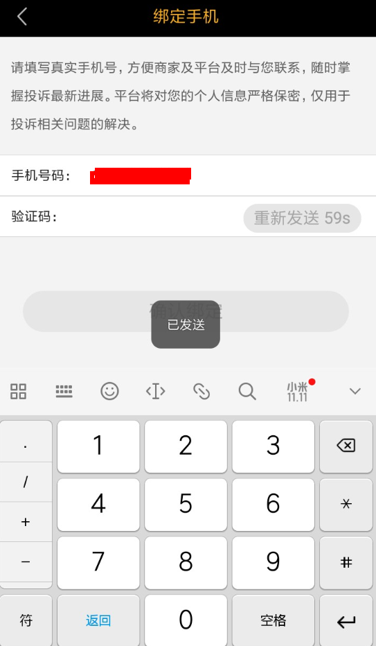 黑猫投诉APP的使用过程讲解截图