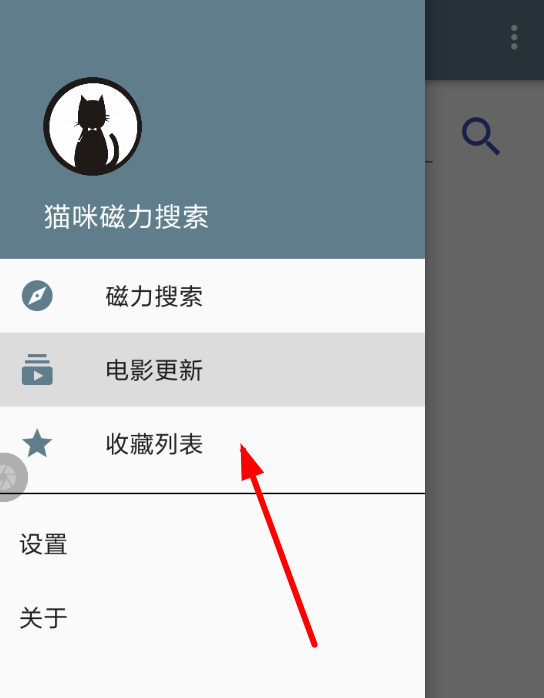 猫咪磁力搜索APP的使用过程介绍截图