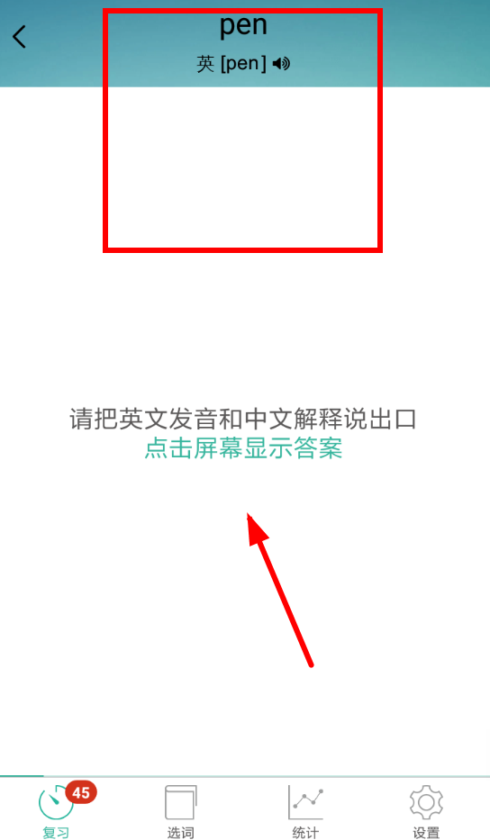 墨墨背单词APP删除单词的操作流程截图