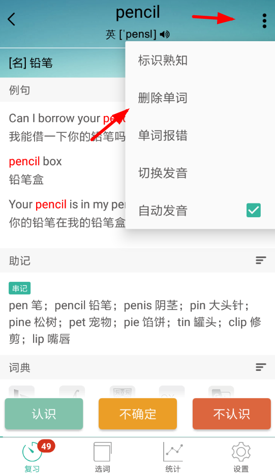 墨墨背单词APP删除单词的操作流程截图