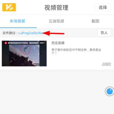 录屏大师APP更改路径的基础操作截图