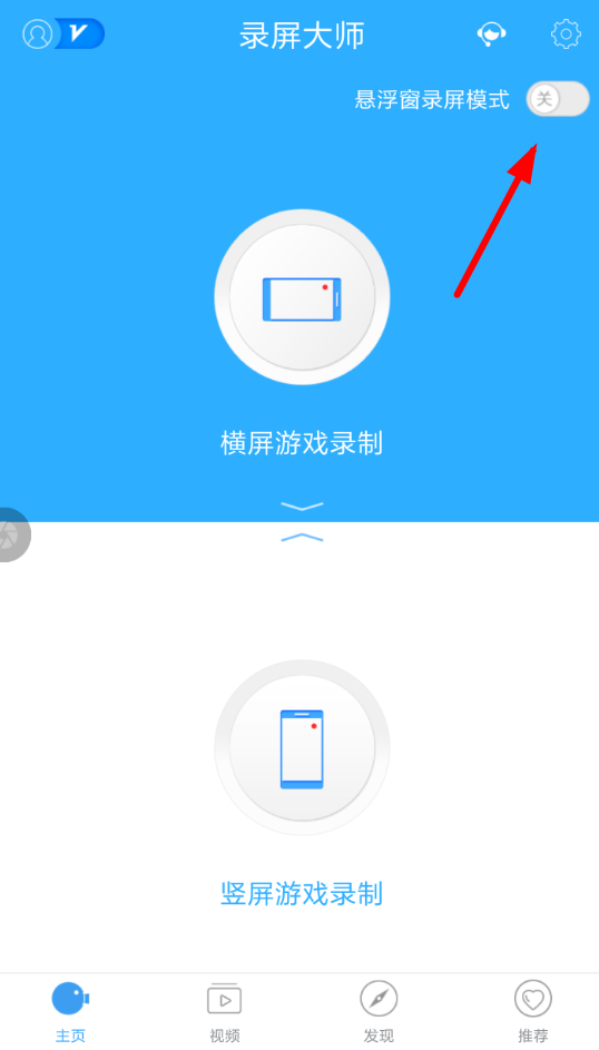 录屏大师APP设置横屏的操作过程截图