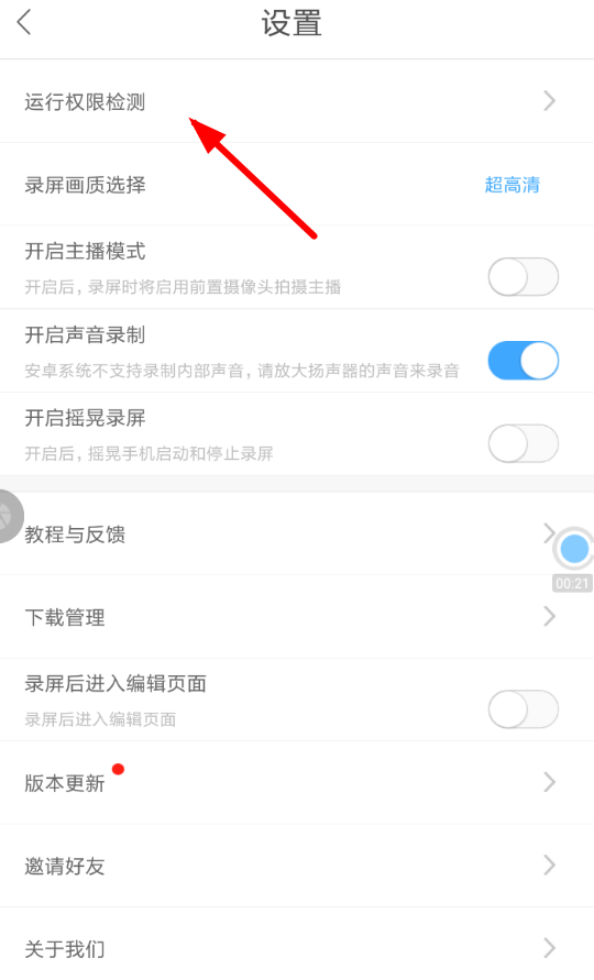 录屏大师APP设置横屏的操作过程截图