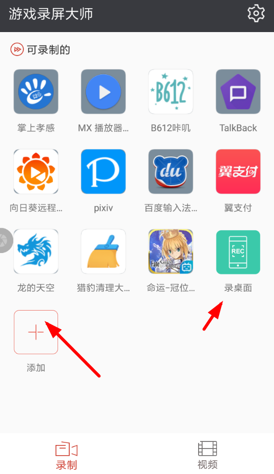 游戏录屏大师APP的使用流程讲述截图