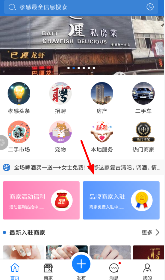 掌上孝感app的使用流程介绍截图