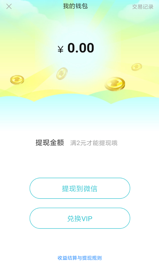 在快点阅读里进行提现的操作过程截图