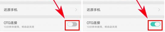 OPPO R15x中开启OTG功能的具体方法截图