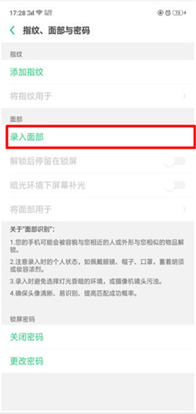 oppo r15x中设置面部识别解锁的详细操作截图