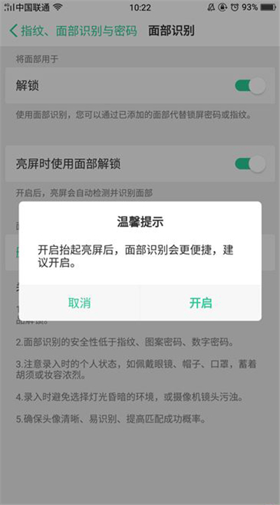 oppo r15x中设置面部识别解锁的详细操作截图