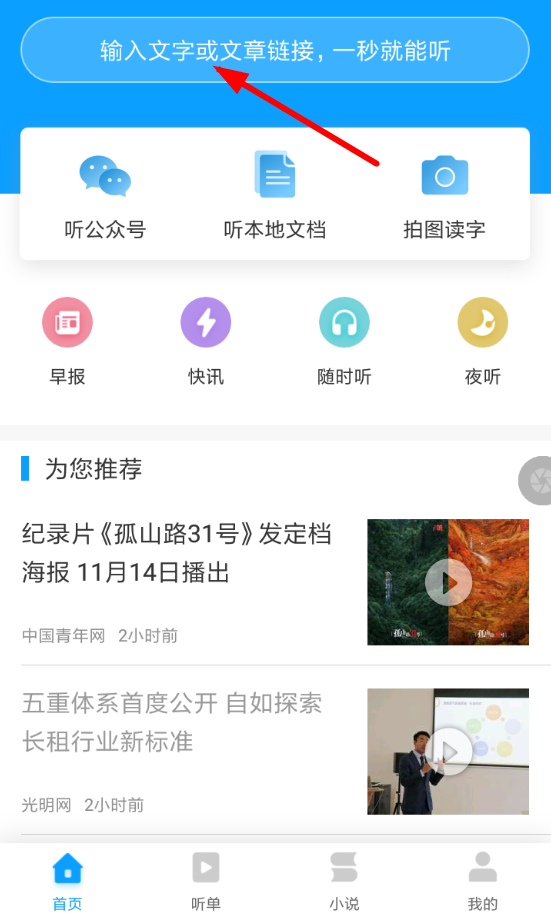 讯飞有声APP的简单使用过程截图