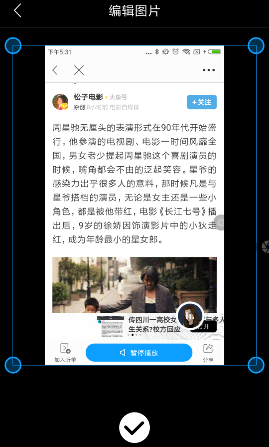 讯飞有声APP的简单使用过程截图