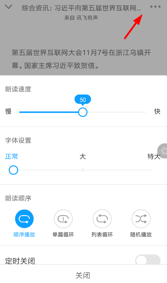 讯飞有声APP的简单使用过程截图