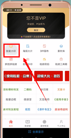 微商水印相机APP的详细使用过程截图