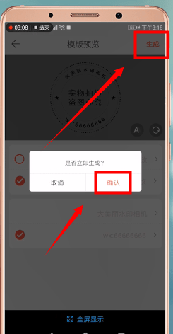 微商水印相机APP的详细使用过程截图