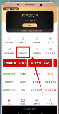 微商水印相机APP的详细使用过程截图