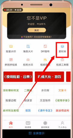 微商水印相机APP的详细使用过程截图