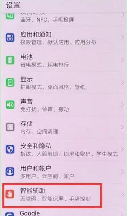 华为mate20中设置抬起亮屏的具体操作截图