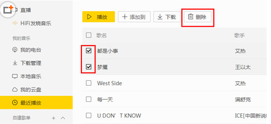 在酷我音乐中删除播放列表的详细操作截图