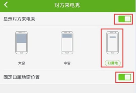 360手机卫士中设置来电显示归属地的讲解截图