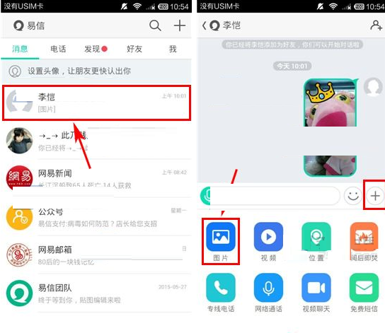 易信APP添加图片标签的图文操作截图