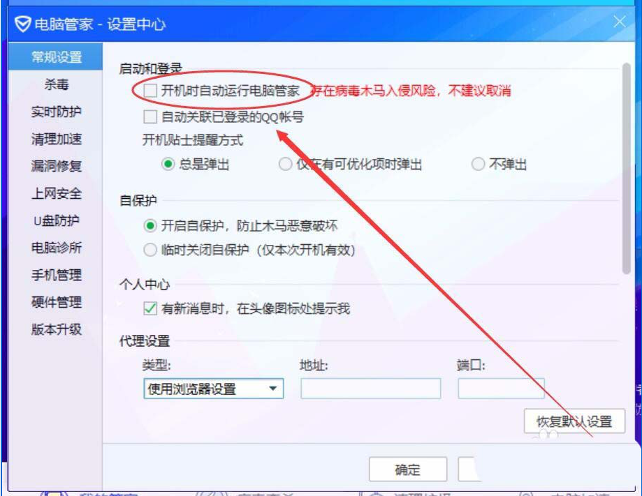 在电脑管家11.0中开启关闭实时防护具体讲解截图